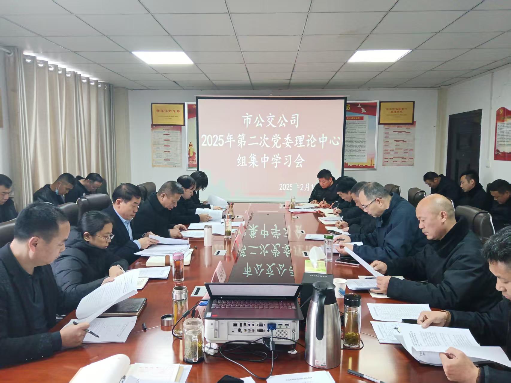 PA视讯召开党委理论学习中心组2025年第二次集中学习会
